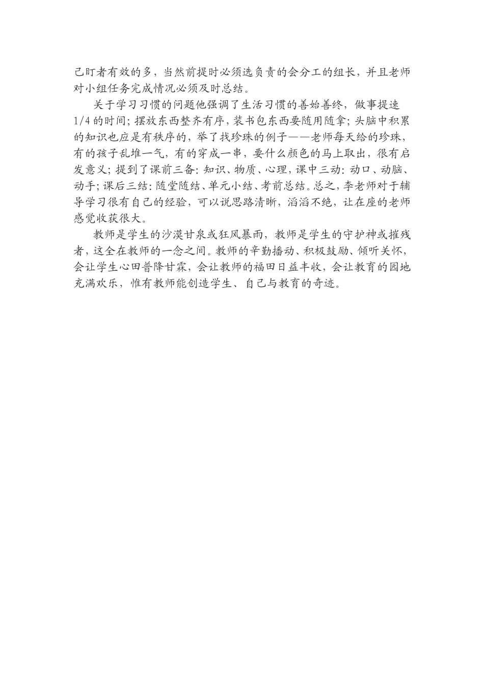 家长会听后感_第2页