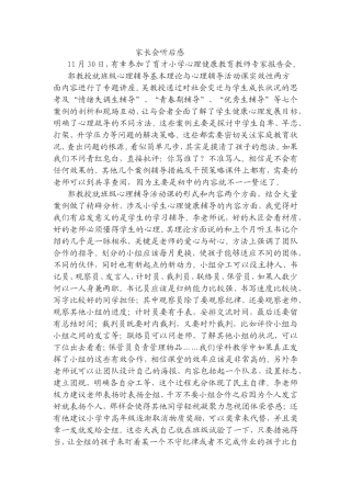 家长会听后感