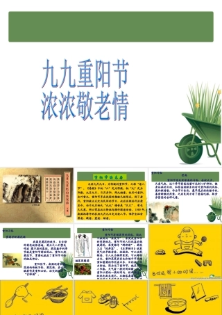 小学主题班会课件重阳节小学班会