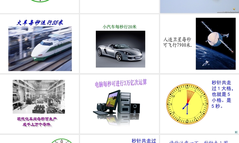 人教版三年级上册数学秒的认识(1)