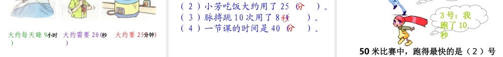 人教版三年级上册数学秒的认识(1)