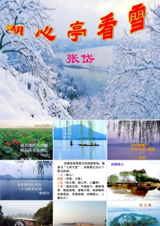 湖心亭看雪优秀课件