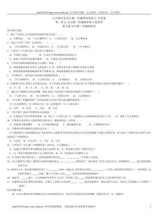 九年级历史凡尔赛—华盛顿体系练习
