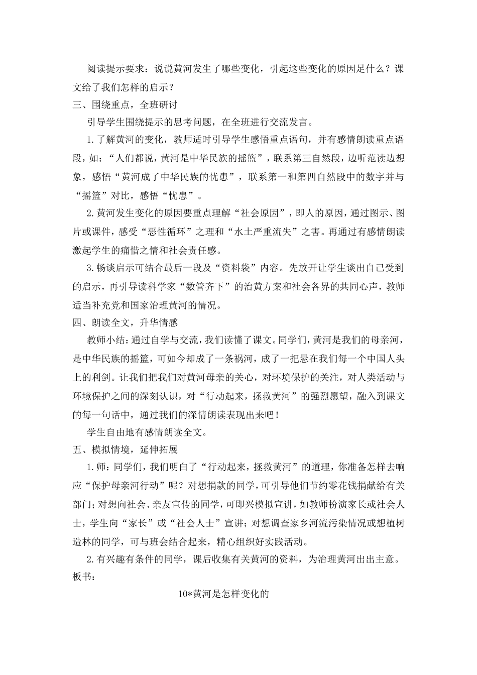 《黄河是怎样变化的》教学设计_第2页