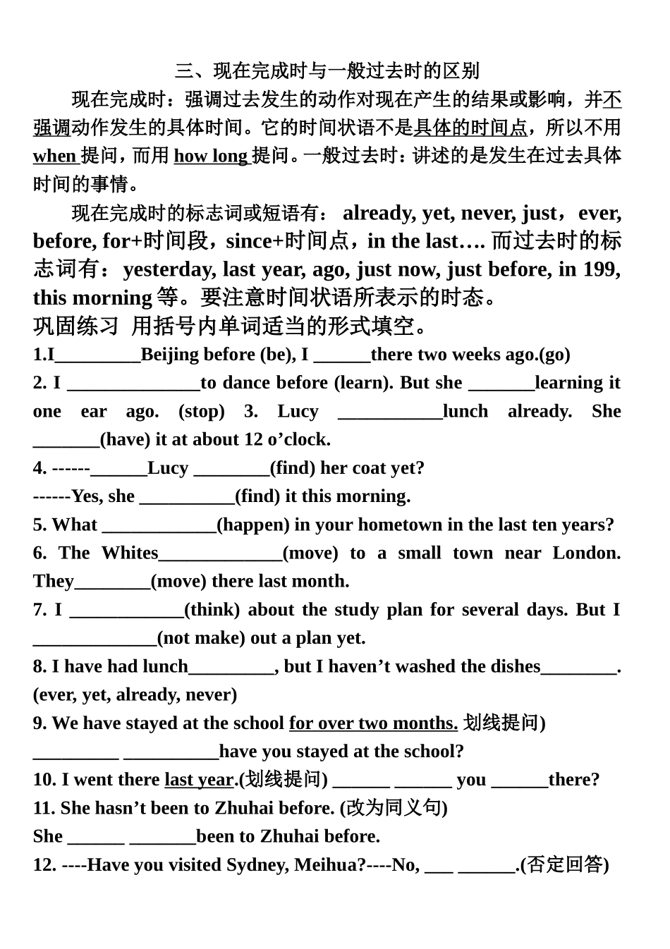 完成时与过去式区别3_第1页