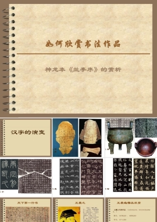 如何欣赏书法作品