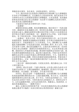 在陕西狮子会大唐御筵服务队爱心捐赠仪式上的答谢词