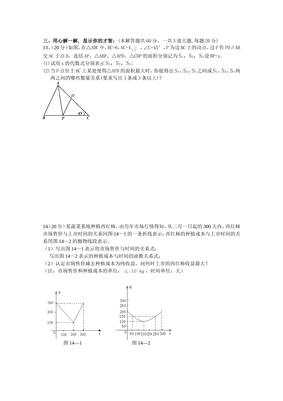 数学创新试卷wps_第1页