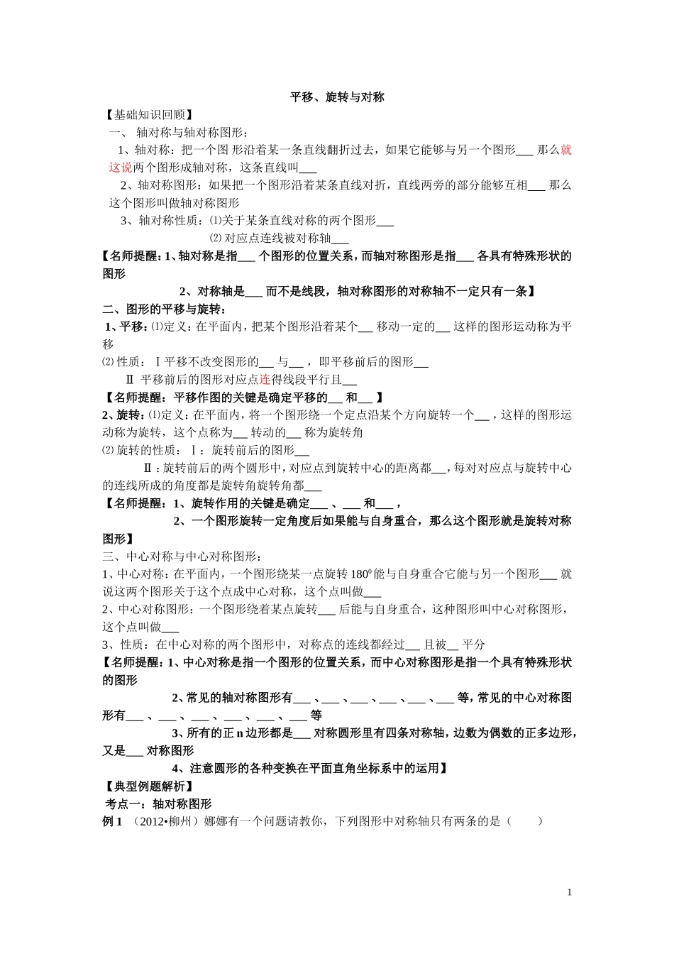 平移，旋啭，轴对称_第1页