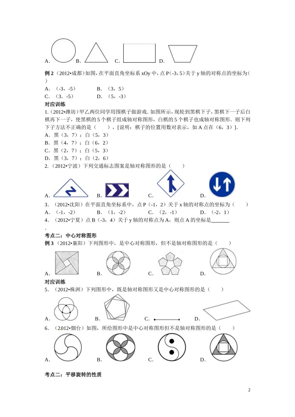 平移，旋啭，轴对称_第2页