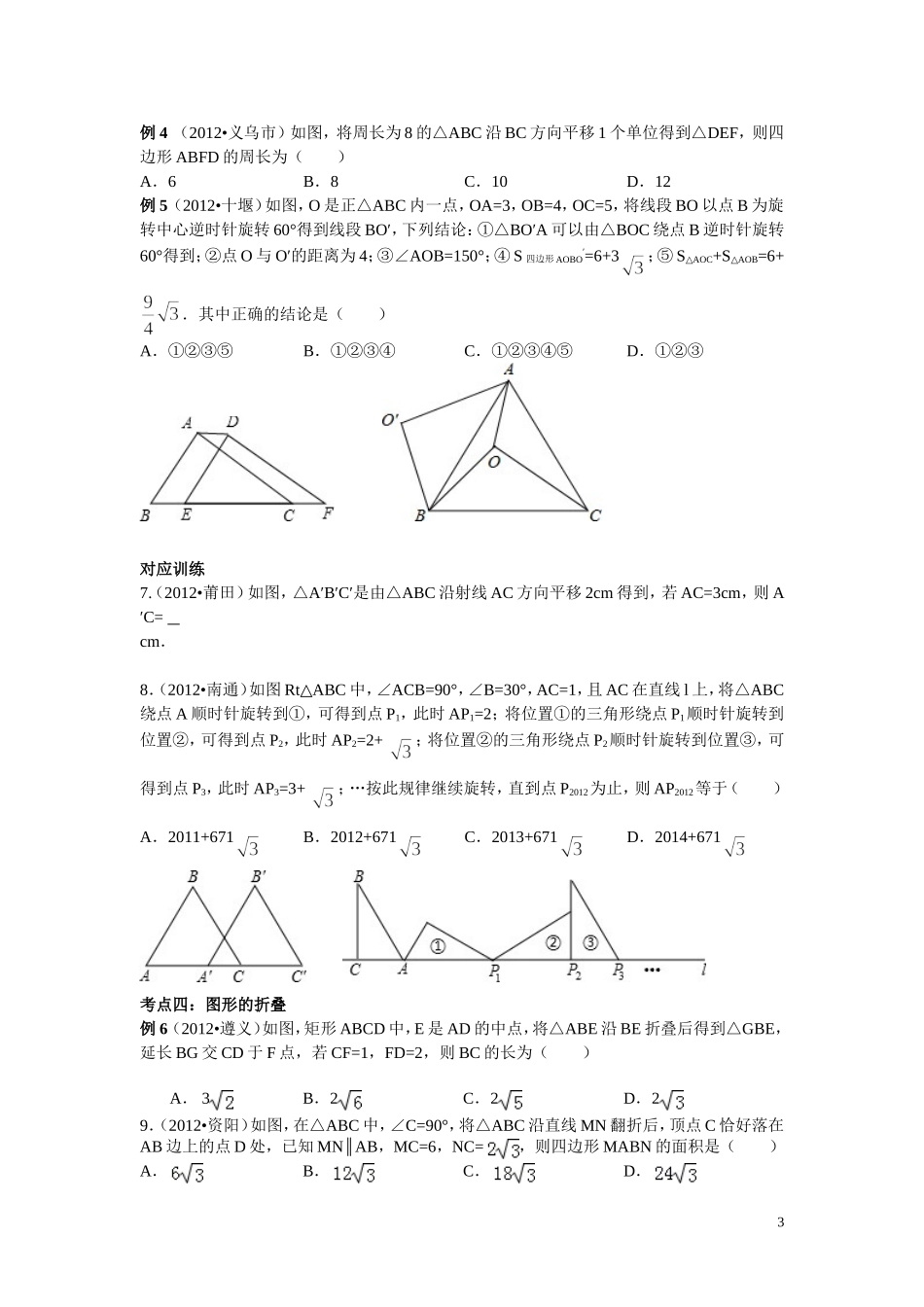 平移，旋啭，轴对称_第3页