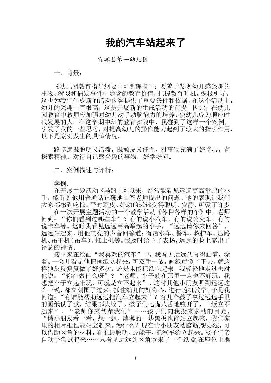 我的汽车站起来了_第1页