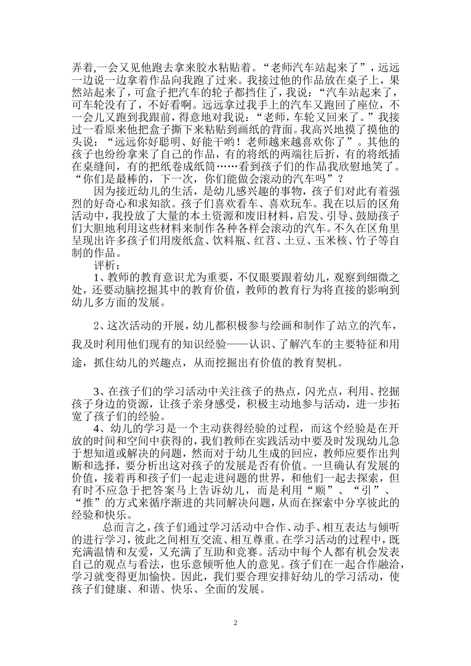 我的汽车站起来了_第2页