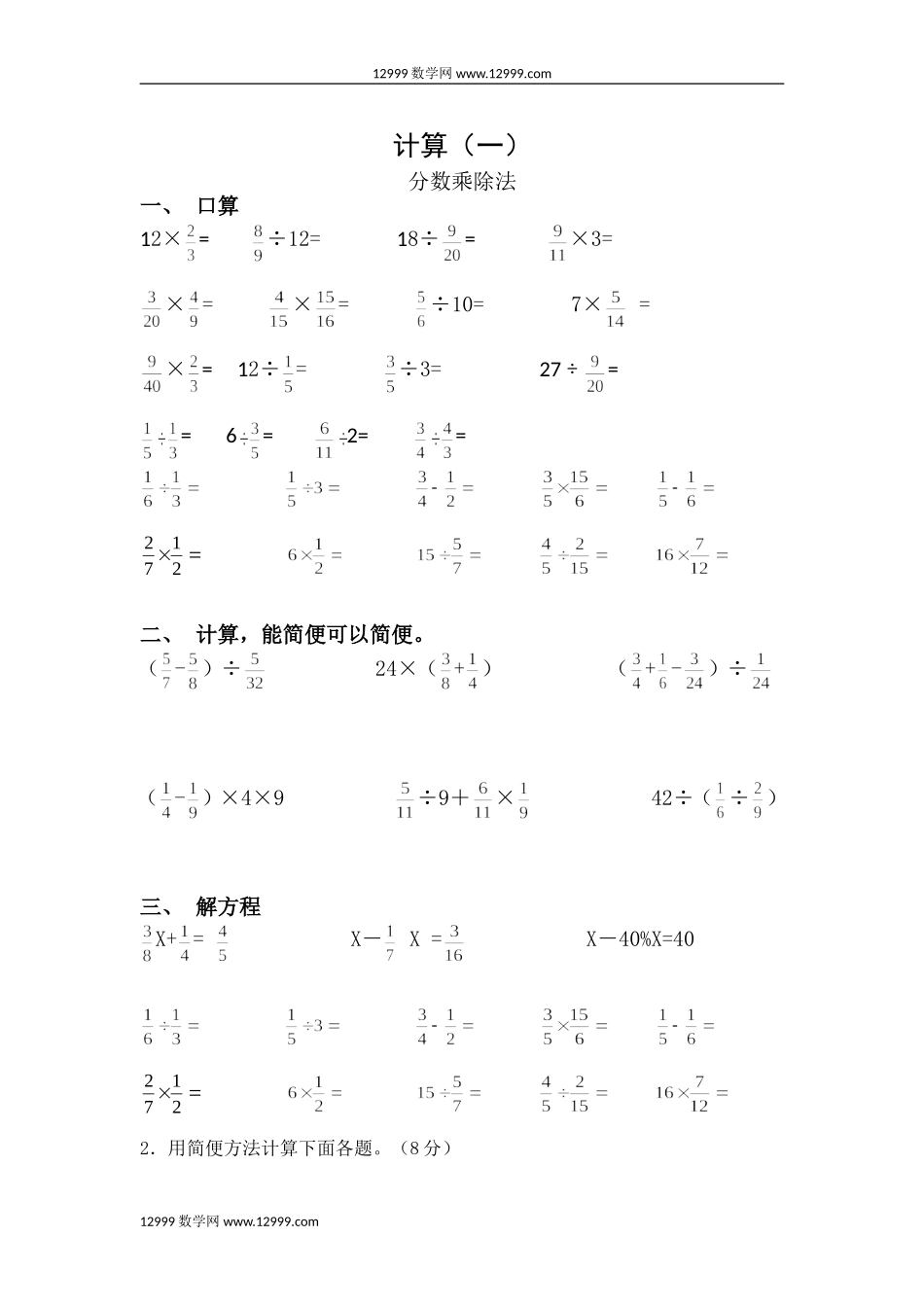 分数乘除法一_第1页
