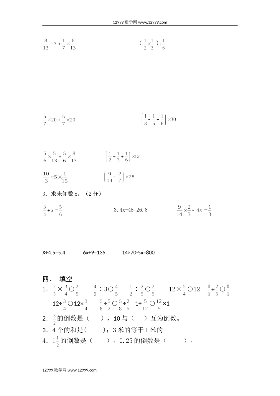 分数乘除法一_第2页