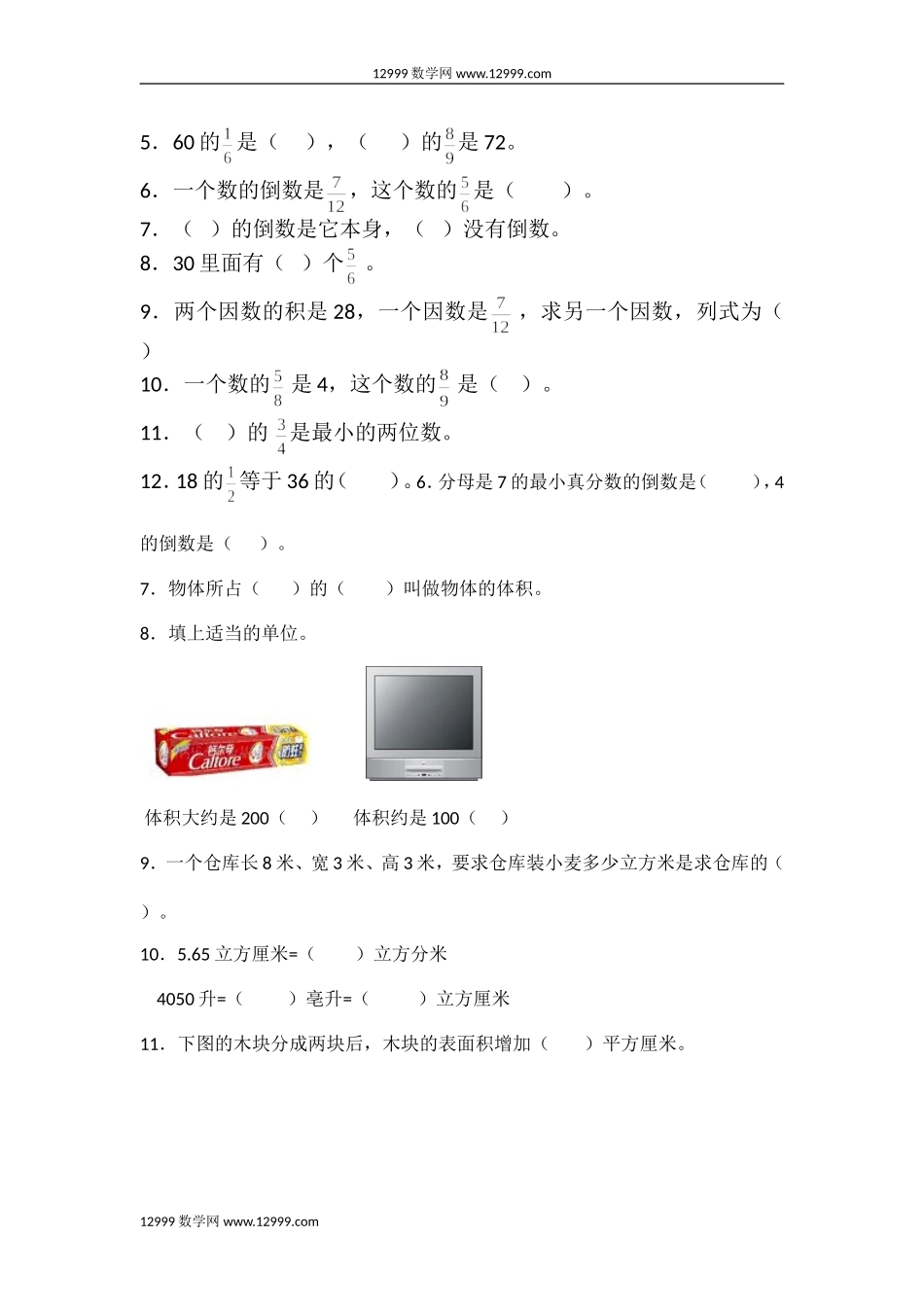 分数乘除法一_第3页