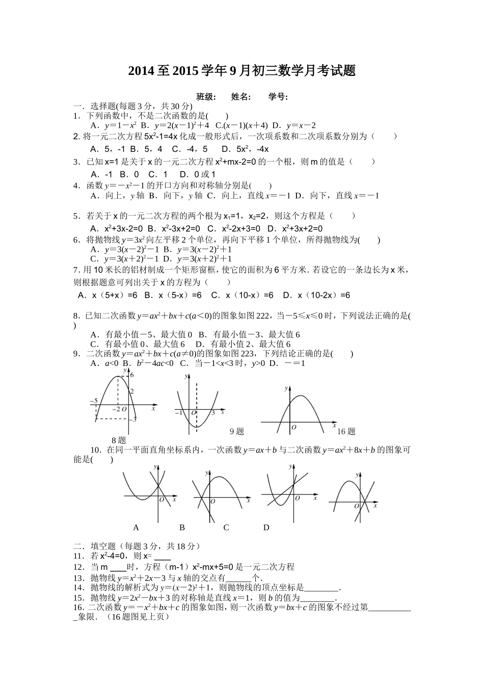 2014学年9月九年级数学月考试题_第1页