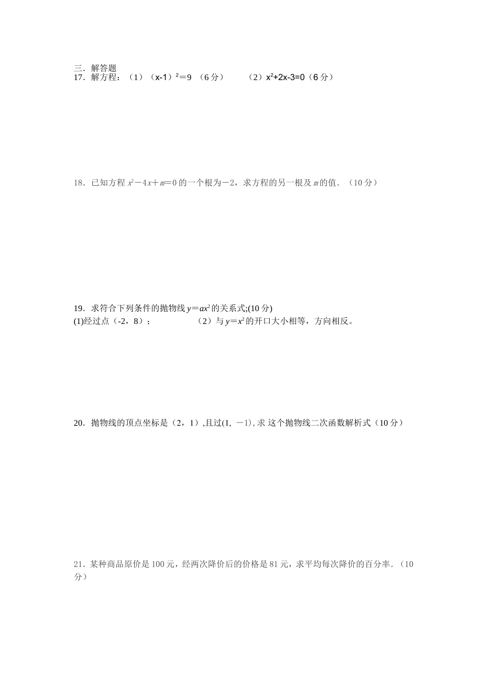 2014学年9月九年级数学月考试题_第2页