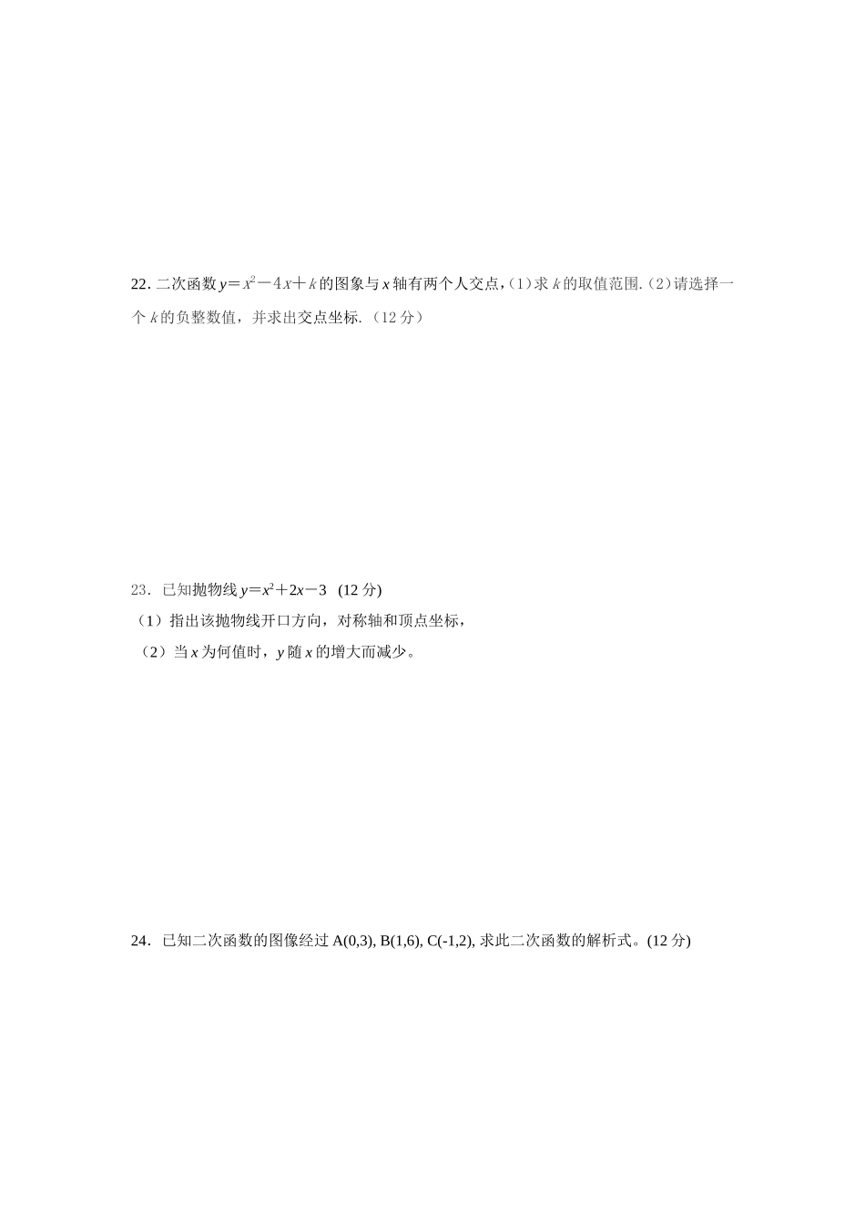 2014学年9月九年级数学月考试题_第3页