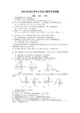 2014学年9月九年级数学月考试题