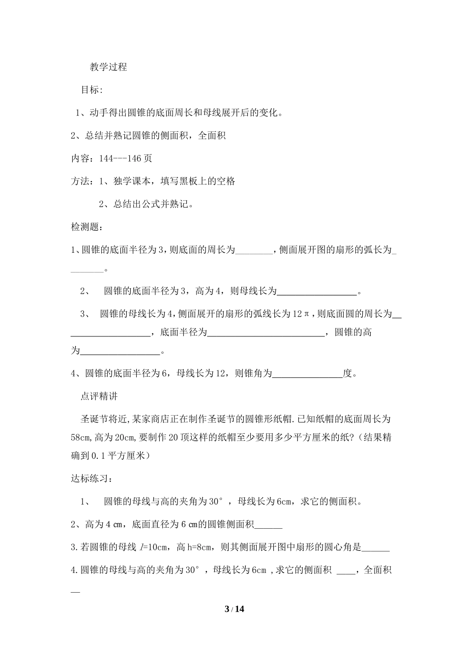 《50年的变化》_第3页