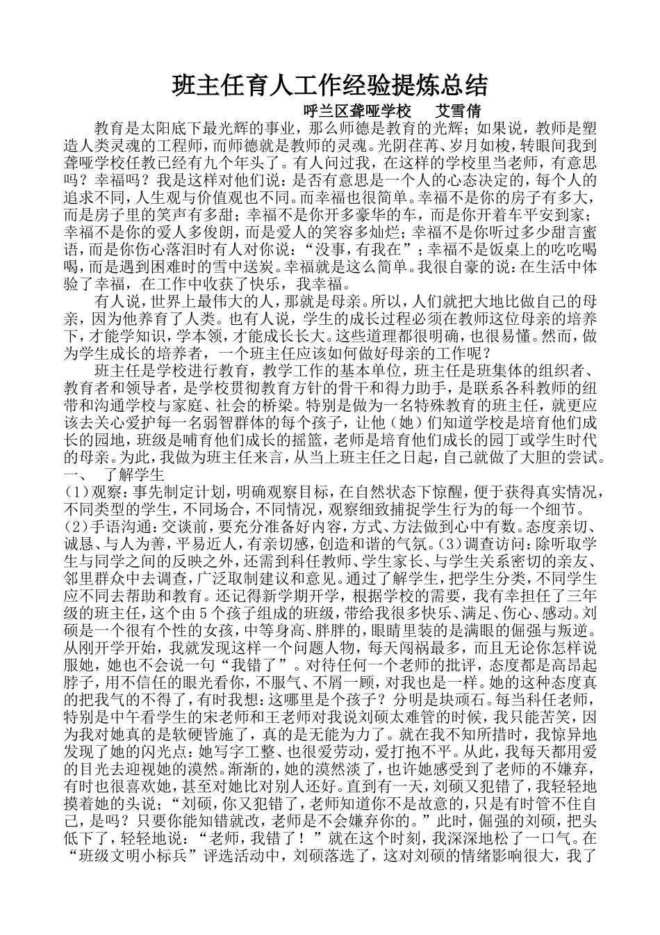 班主任育人工作经验提炼总结_第1页