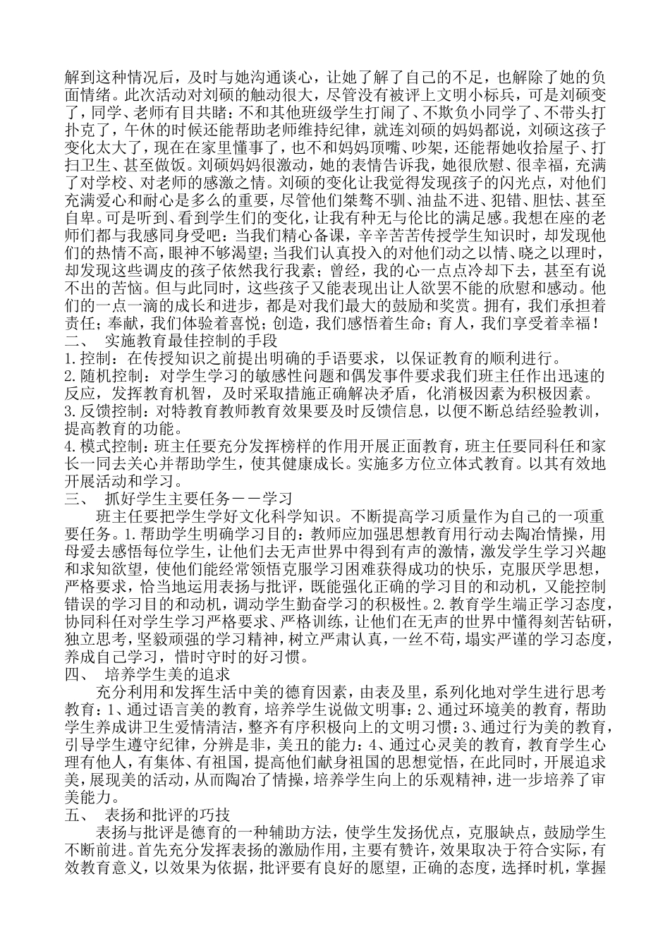 班主任育人工作经验提炼总结_第2页