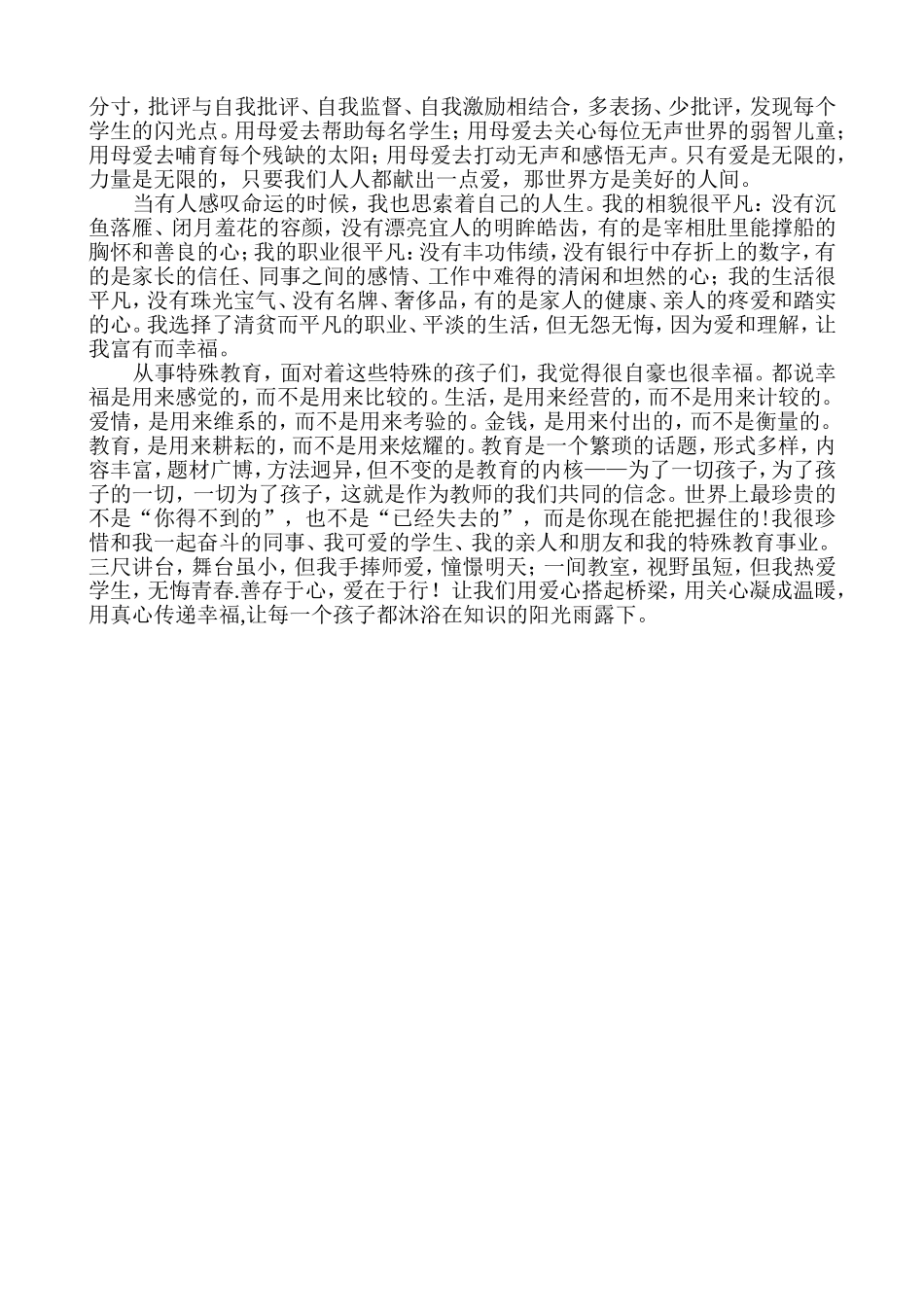 班主任育人工作经验提炼总结_第3页