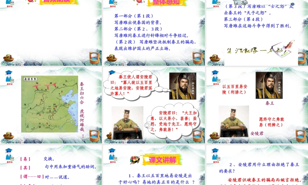 唐雎不辱使命 