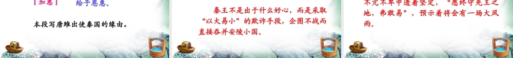 唐雎不辱使命 