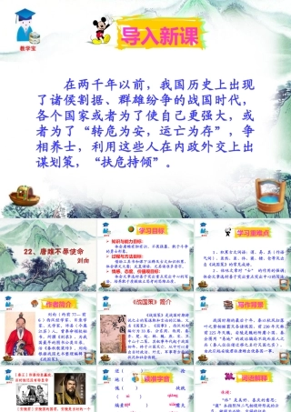 唐雎不辱使命 