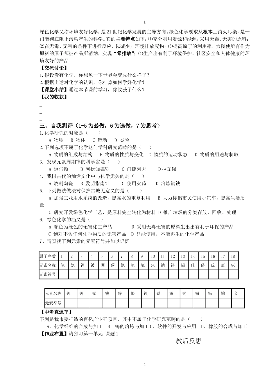 新人教版九年级化学上册导学案_第2页