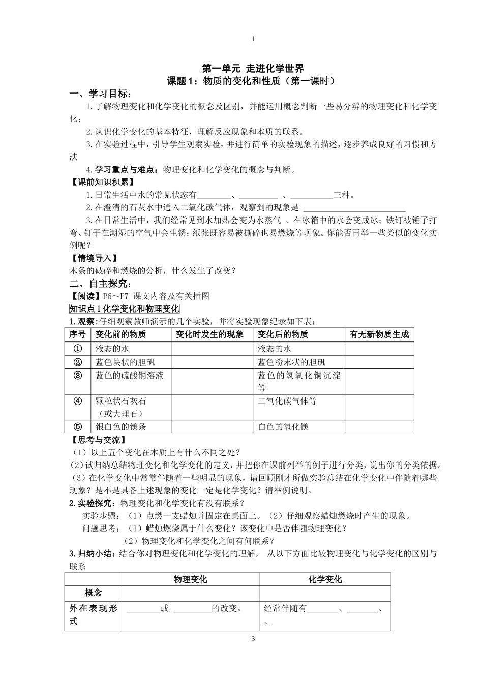新人教版九年级化学上册导学案_第3页