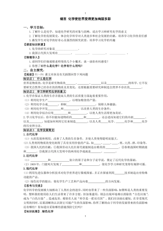 新人教版九年级化学上册导学案