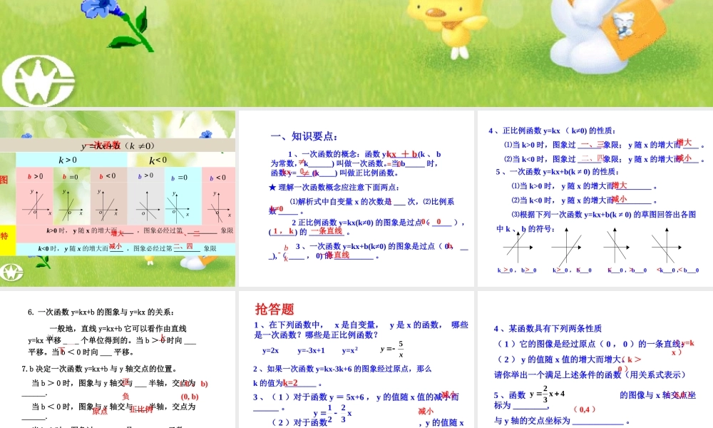一次函数图像习题训练1