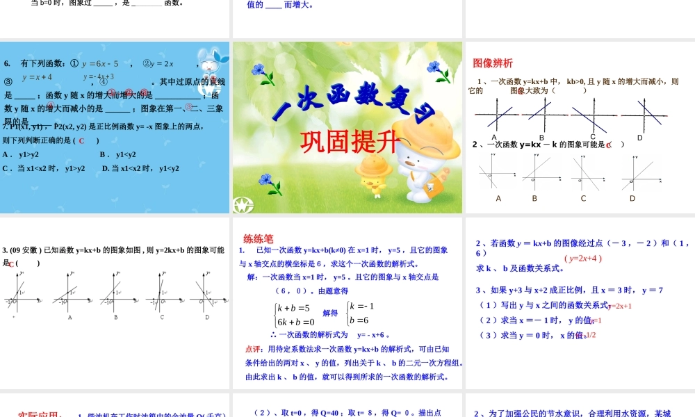 一次函数图像习题训练1