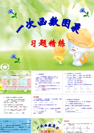 一次函数图像习题训练1