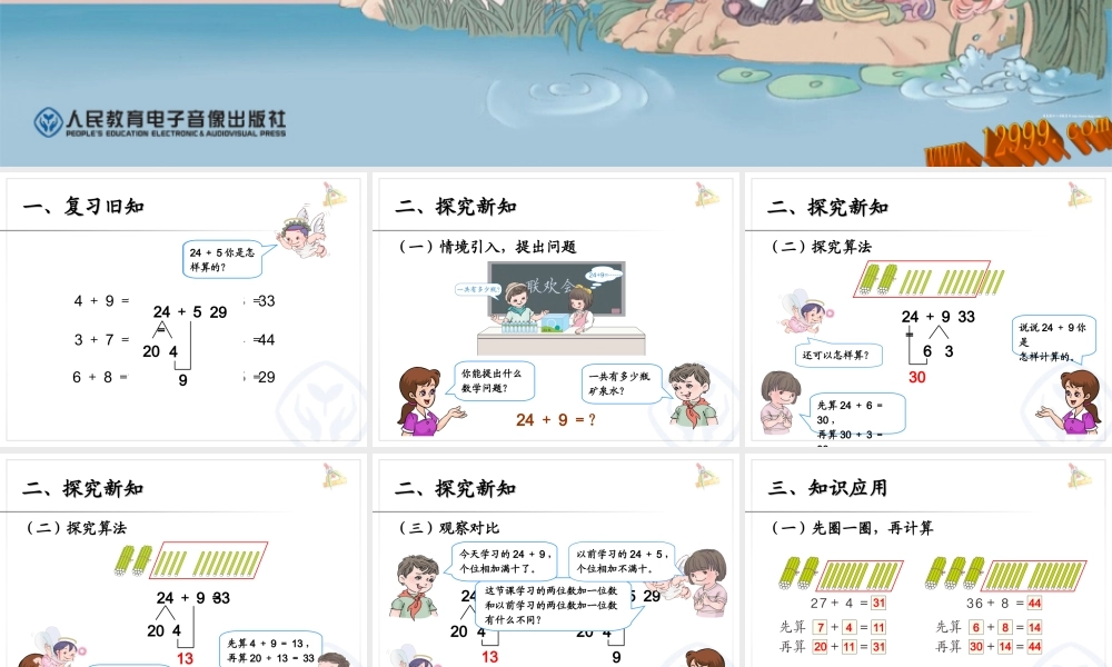 两位数加一位数(进位)课件