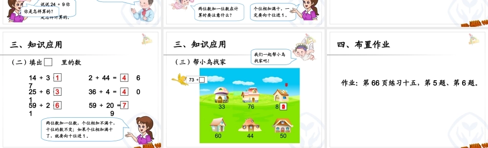 两位数加一位数(进位)课件