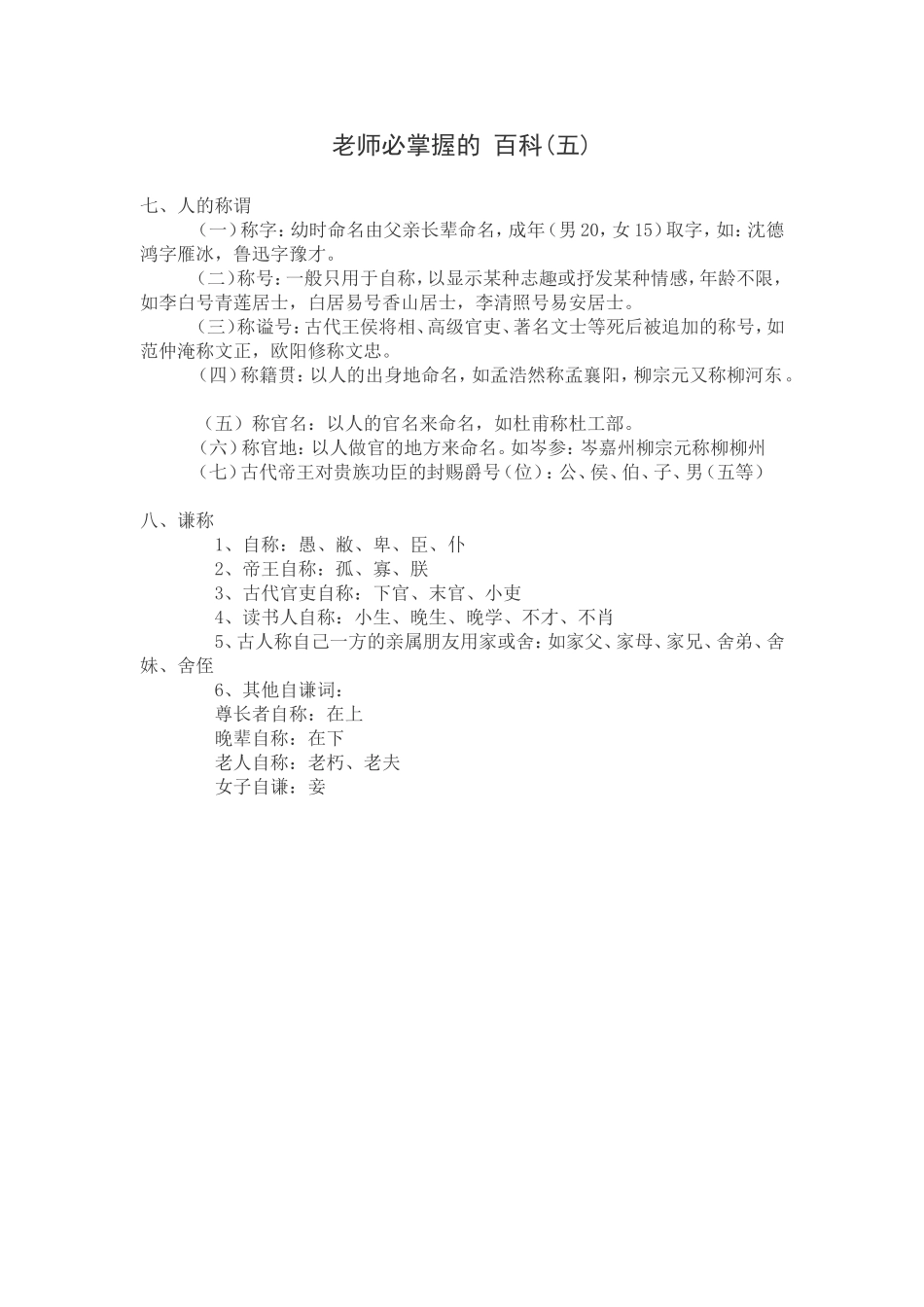 老师必掌握的百科（五）_第1页