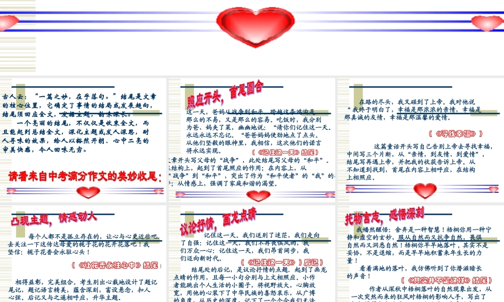 初中记叙文指导课件：写好文章的结尾