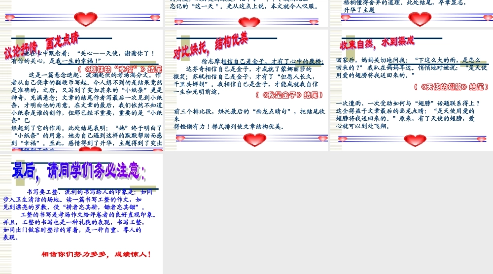 初中记叙文指导课件：写好文章的结尾