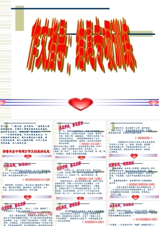 初中记叙文指导课件：写好文章的结尾