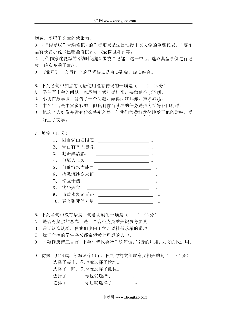 苏教版七年级语文上学期期中试题_第2页