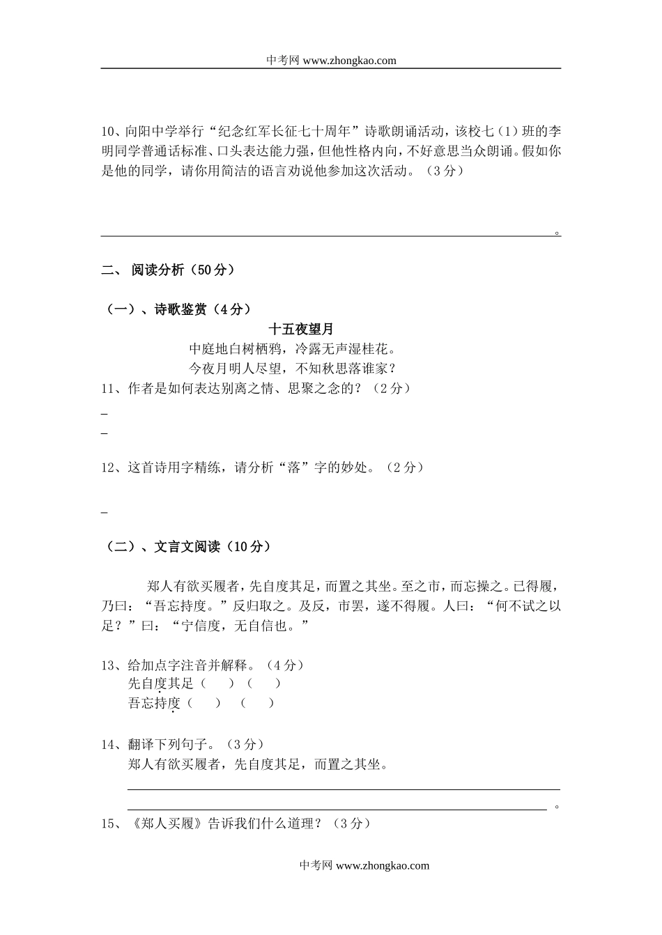 苏教版七年级语文上学期期中试题_第3页