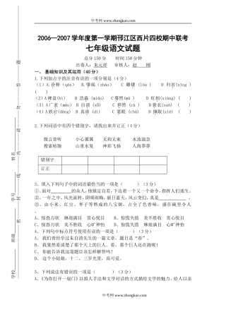 苏教版七年级语文上学期期中试题