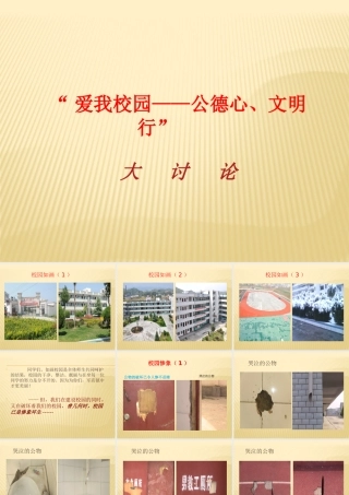 “爱我校园”主题班会活动