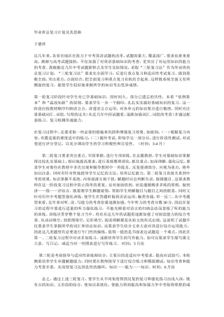 毕业班总复习计划及其思路