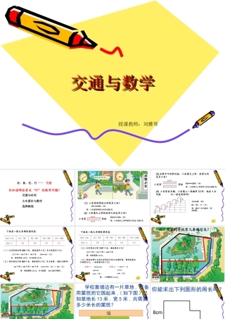 北师大版三年级上册交通与数学课件(1)