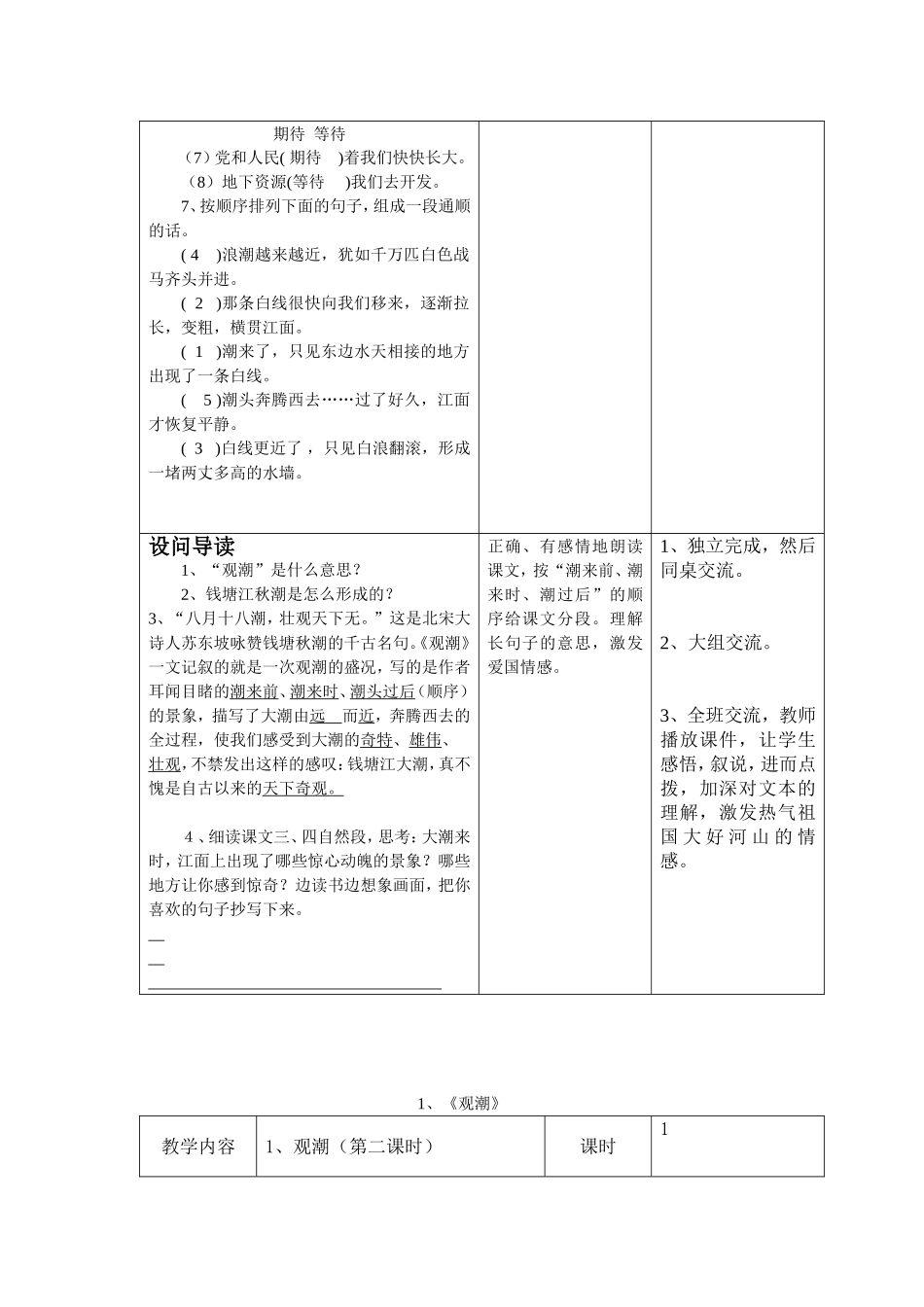 《观潮》教学设计 (2)_第3页